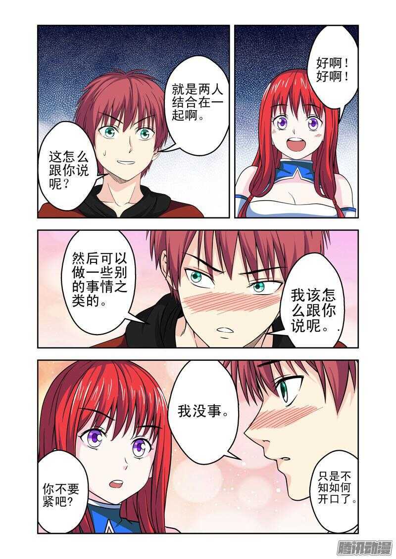 《法器少女》漫画最新章节第193话 难为情的事情免费下拉式在线观看章节第【9】张图片