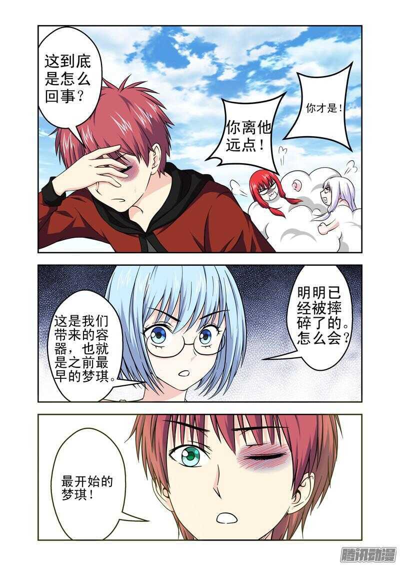 《法器少女》漫画最新章节第194话 脚踏两条船？免费下拉式在线观看章节第【10】张图片