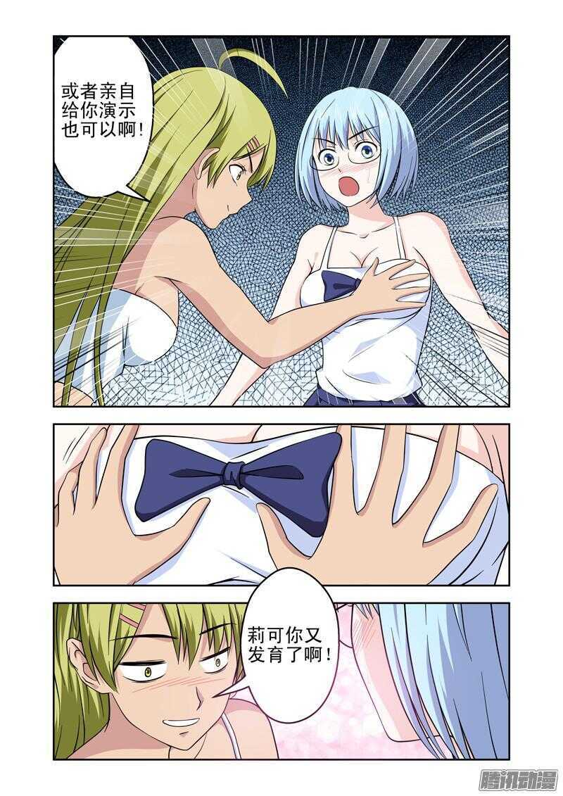 《法器少女》漫画最新章节第194话 脚踏两条船？免费下拉式在线观看章节第【3】张图片