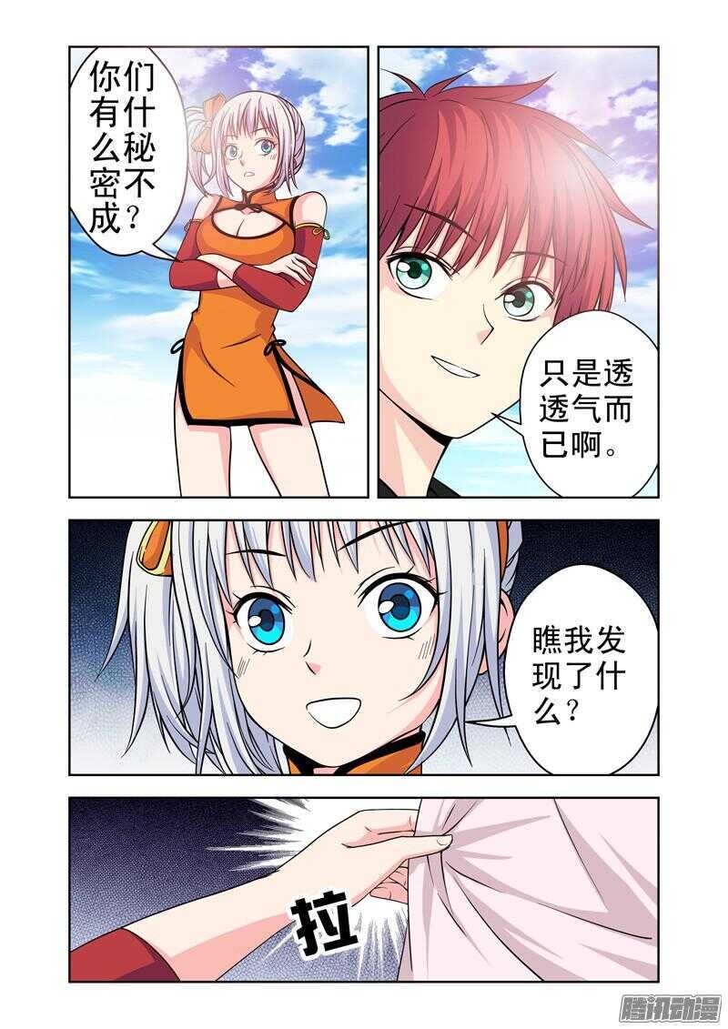 《法器少女》漫画最新章节第194话 脚踏两条船？免费下拉式在线观看章节第【5】张图片