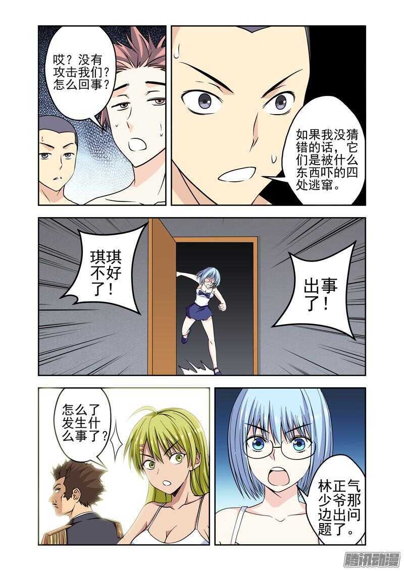 《法器少女》漫画最新章节第196话 神秘力量免费下拉式在线观看章节第【12】张图片