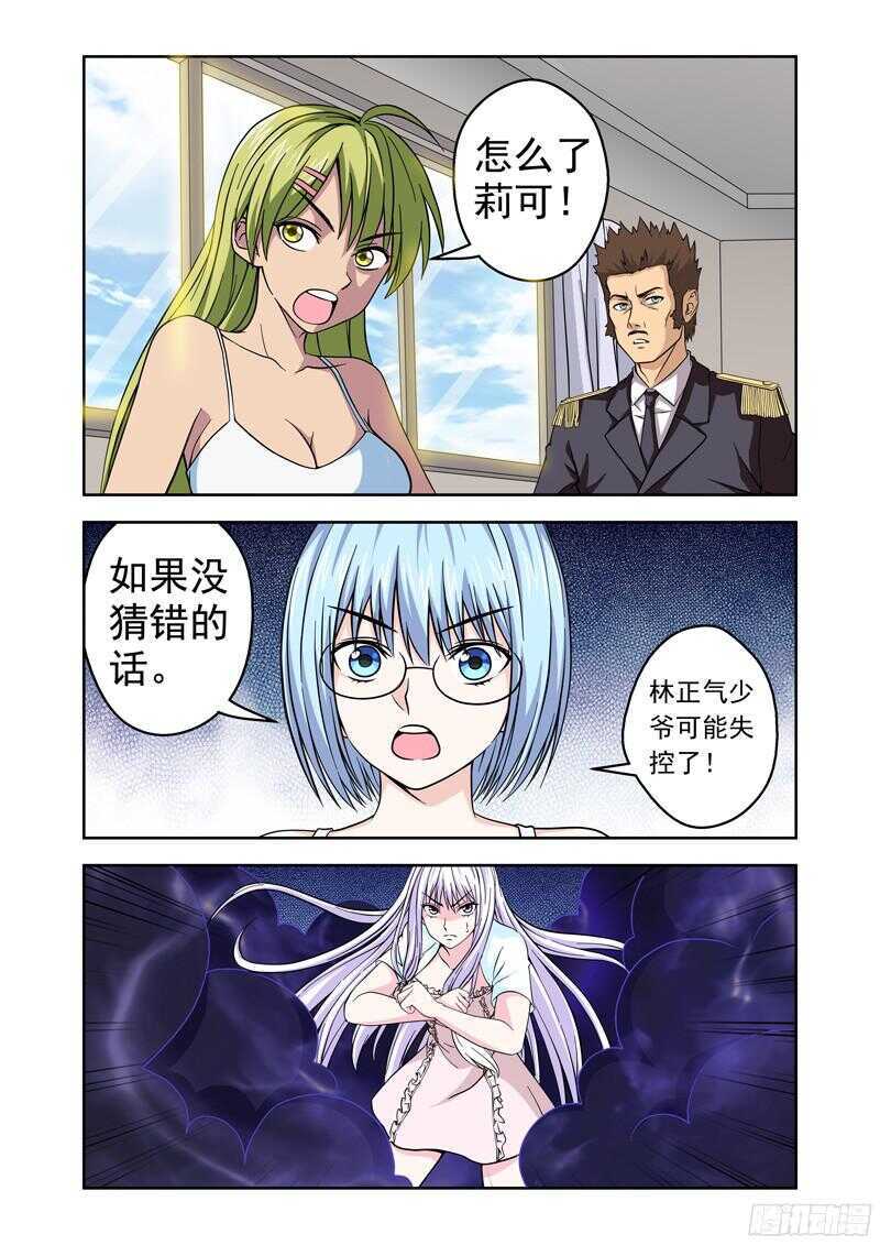 《法器少女》漫画最新章节第197话 失控的林正气免费下拉式在线观看章节第【1】张图片