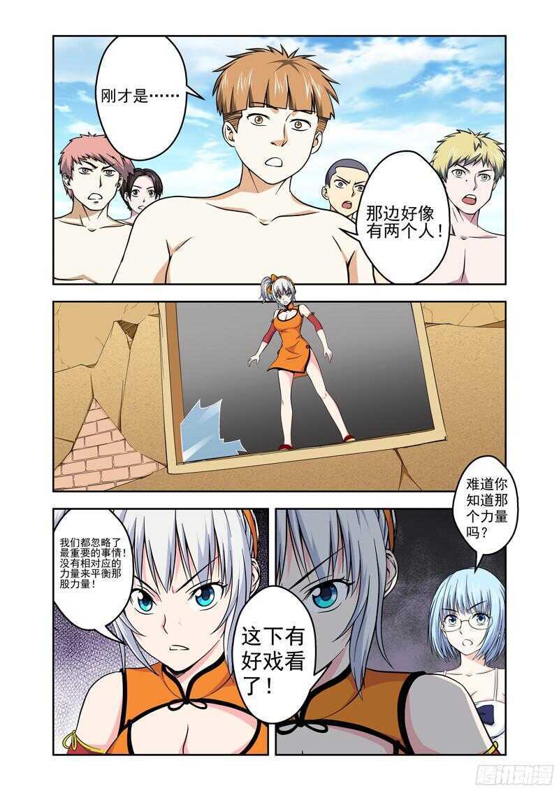 《法器少女》漫画最新章节第197话 失控的林正气免费下拉式在线观看章节第【7】张图片