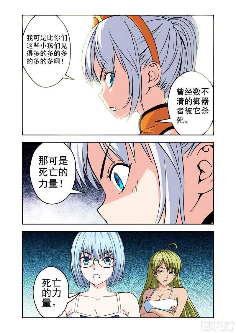 《法器少女》漫画最新章节第197话 失控的林正气免费下拉式在线观看章节第【8】张图片