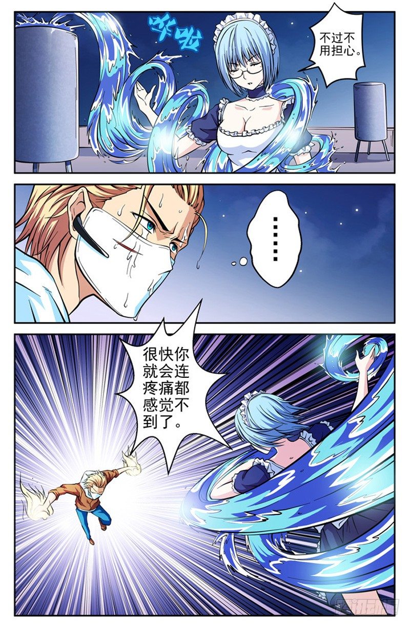 《法器少女》漫画最新章节第03话 水元素操控者免费下拉式在线观看章节第【10】张图片