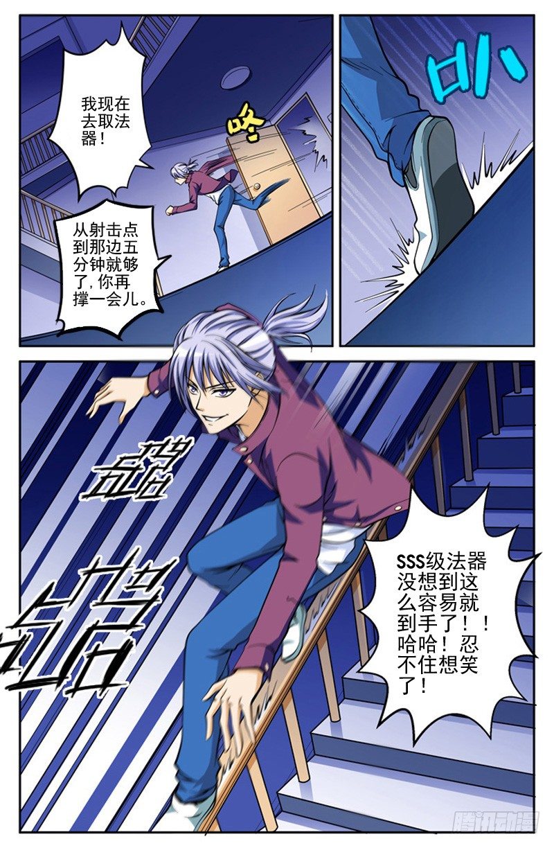 《法器少女》漫画最新章节第03话 水元素操控者免费下拉式在线观看章节第【4】张图片