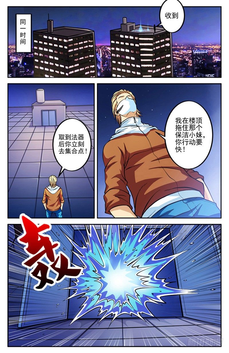 《法器少女》漫画最新章节第03话 水元素操控者免费下拉式在线观看章节第【5】张图片