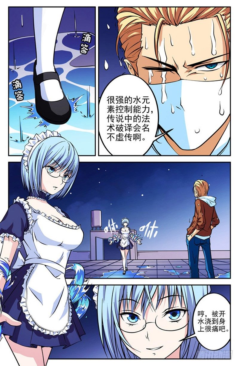 《法器少女》漫画最新章节第03话 水元素操控者免费下拉式在线观看章节第【9】张图片