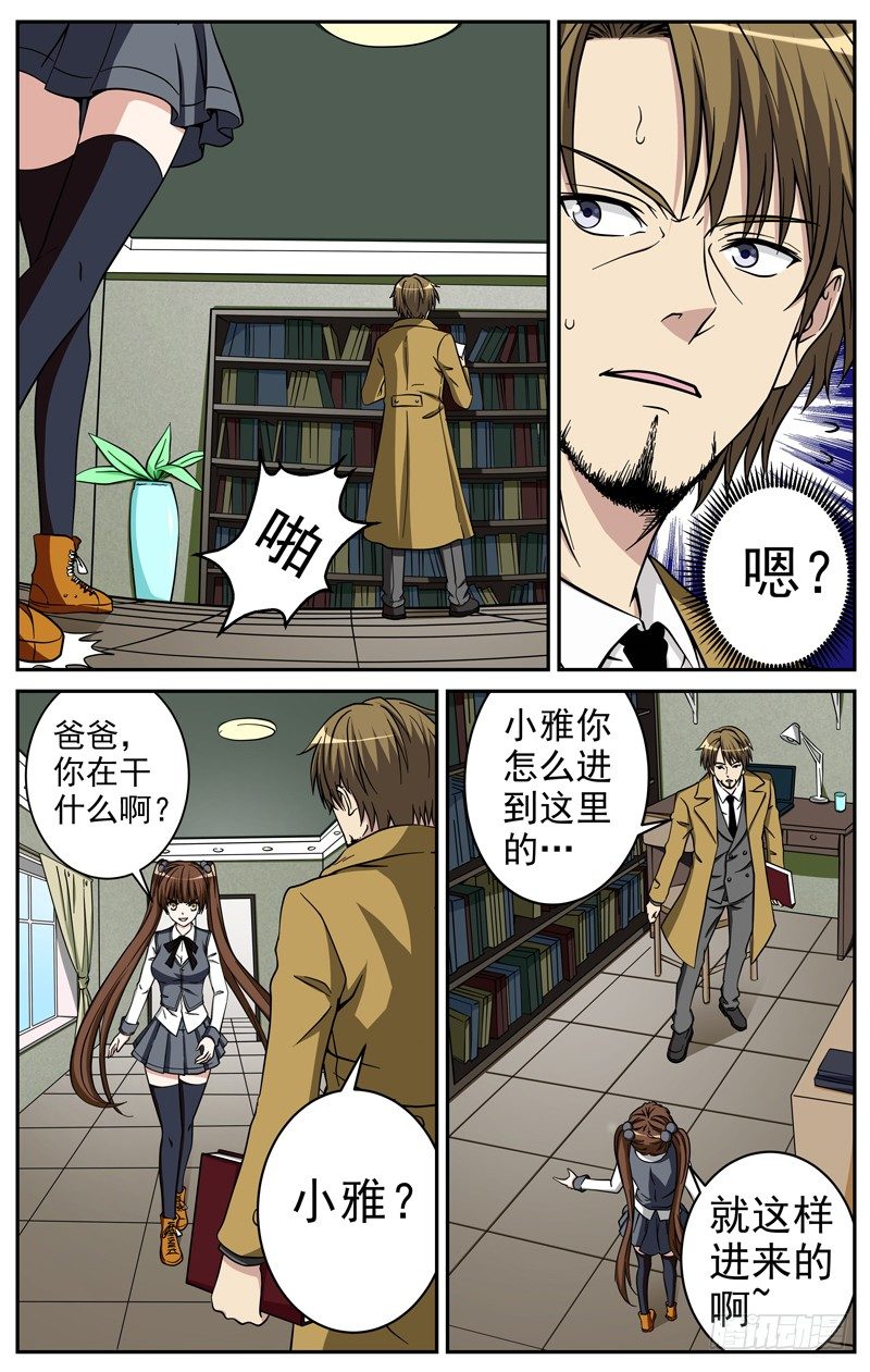 《法器少女》漫画最新章节第21话 暴风雨前的宁静免费下拉式在线观看章节第【7】张图片