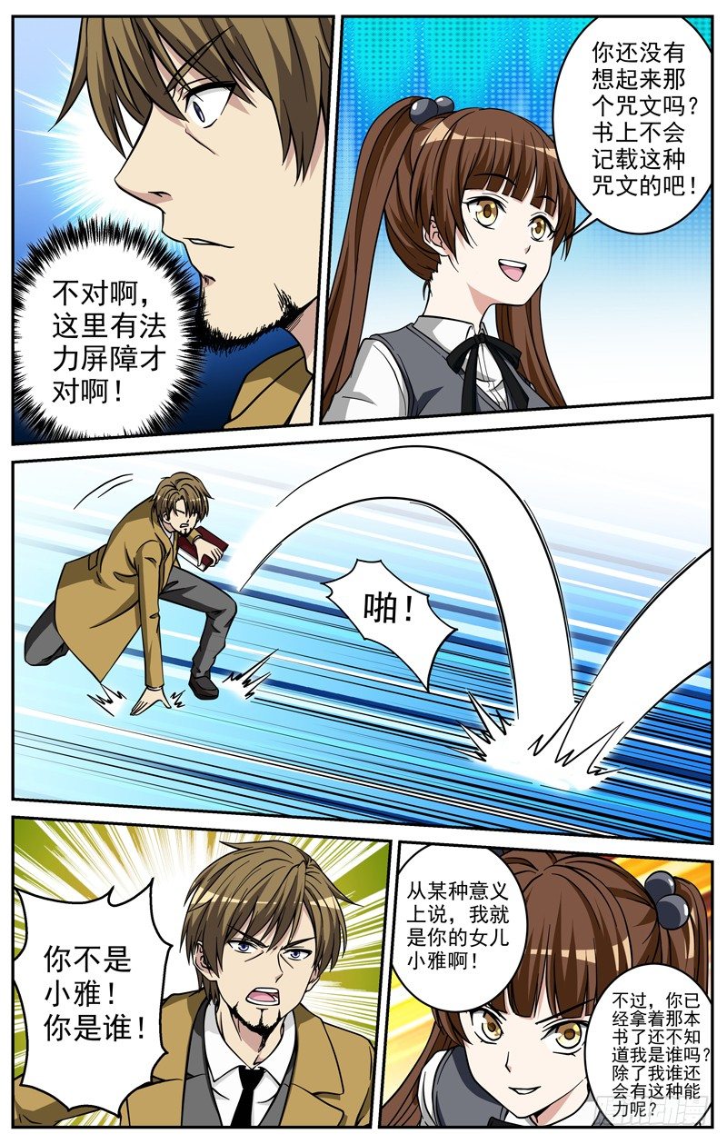 《法器少女》漫画最新章节第21话 暴风雨前的宁静免费下拉式在线观看章节第【8】张图片