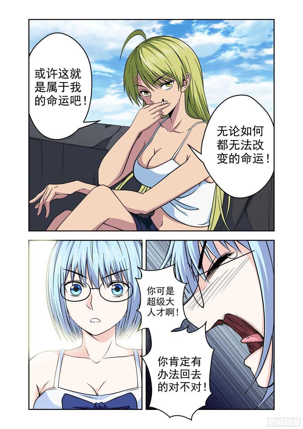 《法器少女》漫画最新章节第199话 启程免费下拉式在线观看章节第【18】张图片