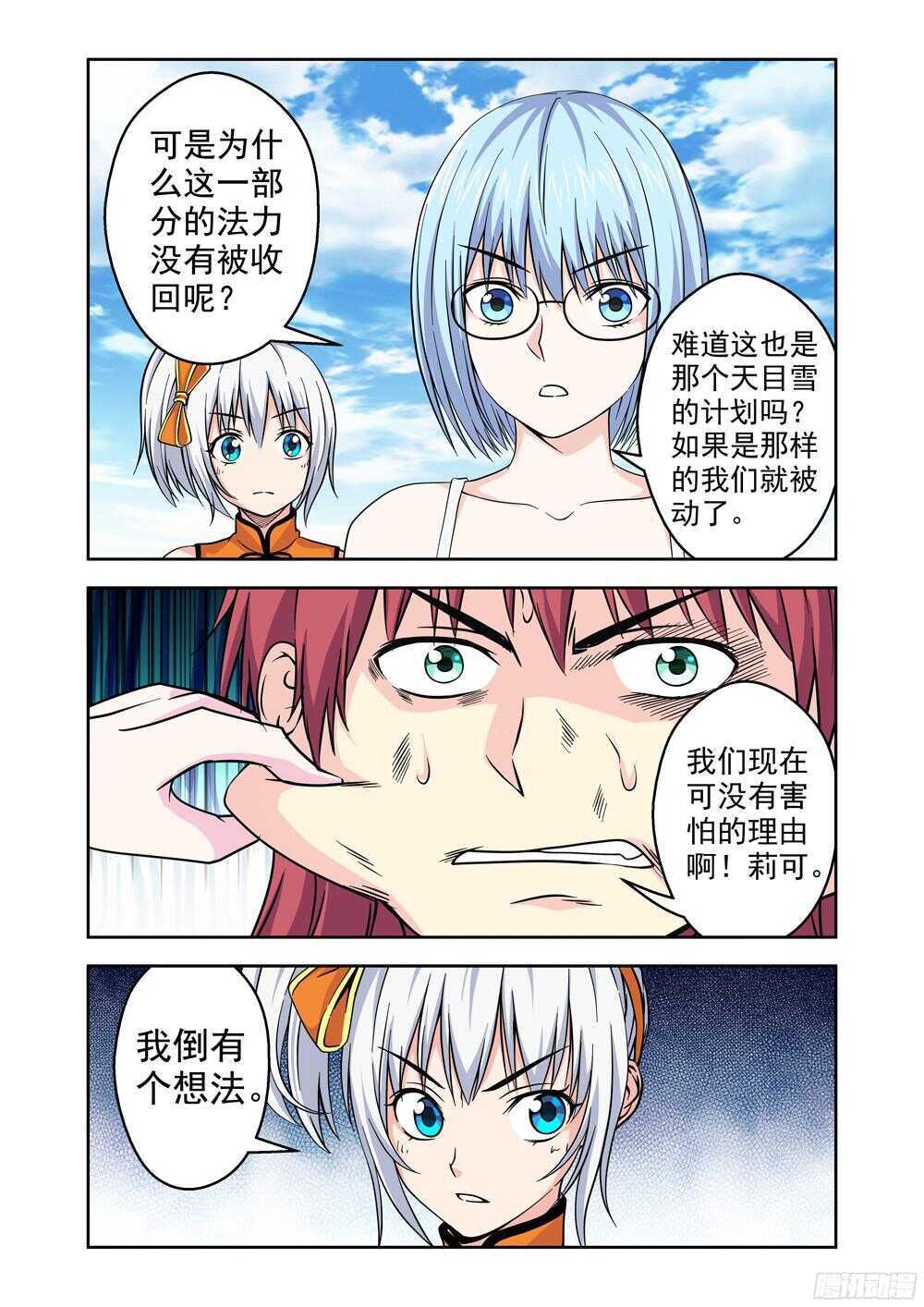 《法器少女》漫画最新章节第199话 启程免费下拉式在线观看章节第【5】张图片