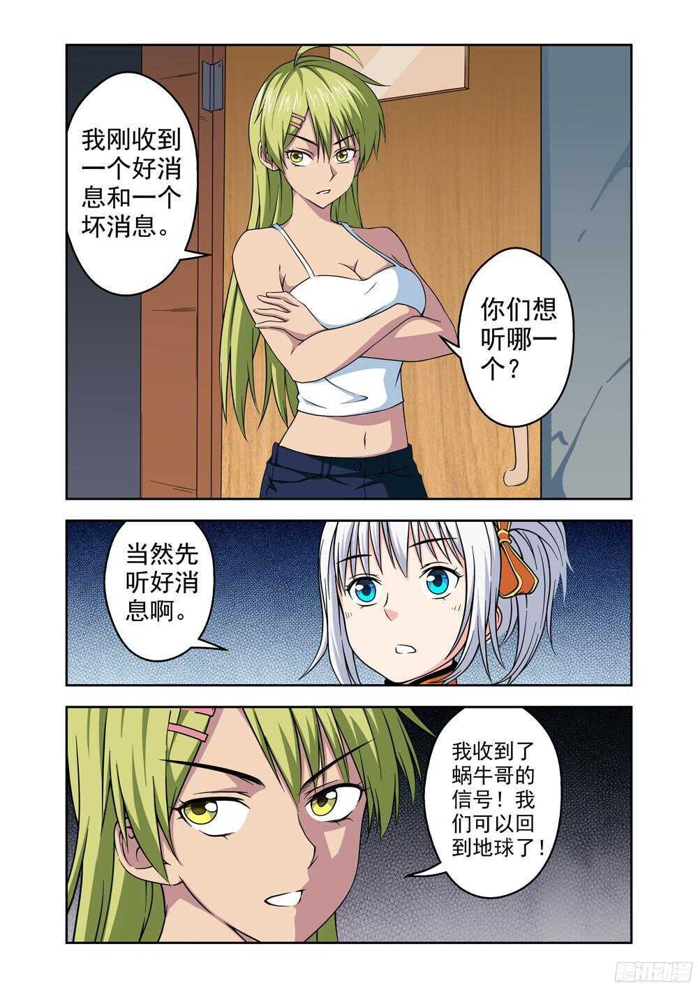 《法器少女》漫画最新章节第199话 启程免费下拉式在线观看章节第【7】张图片