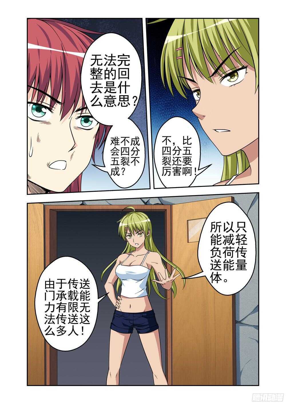 《法器少女》漫画最新章节第199话 启程免费下拉式在线观看章节第【9】张图片