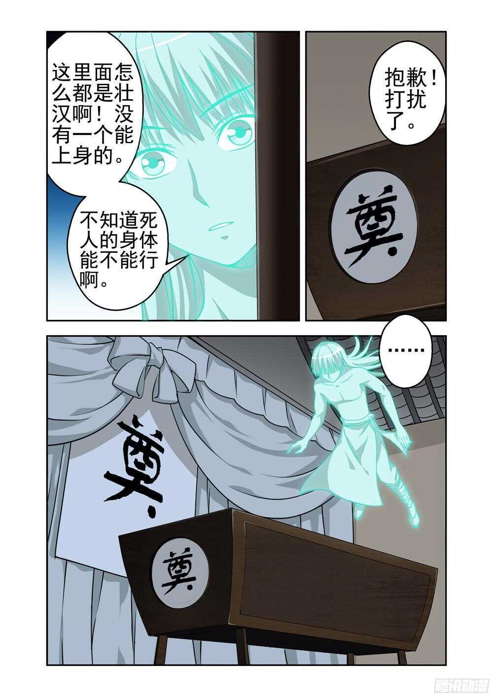 《法器少女》漫画最新章节第201话 寻找身体免费下拉式在线观看章节第【12】张图片