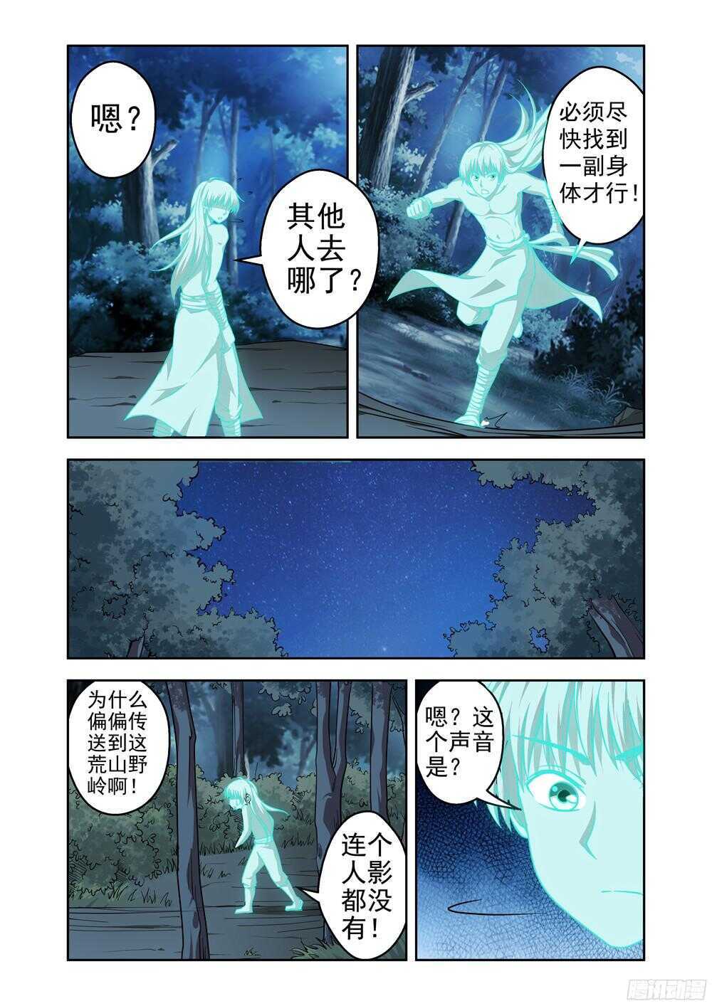 《法器少女》漫画最新章节第201话 寻找身体免费下拉式在线观看章节第【5】张图片