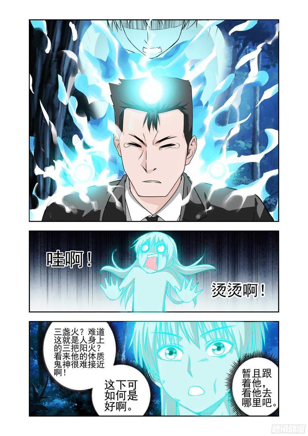 《法器少女》漫画最新章节第201话 寻找身体免费下拉式在线观看章节第【8】张图片