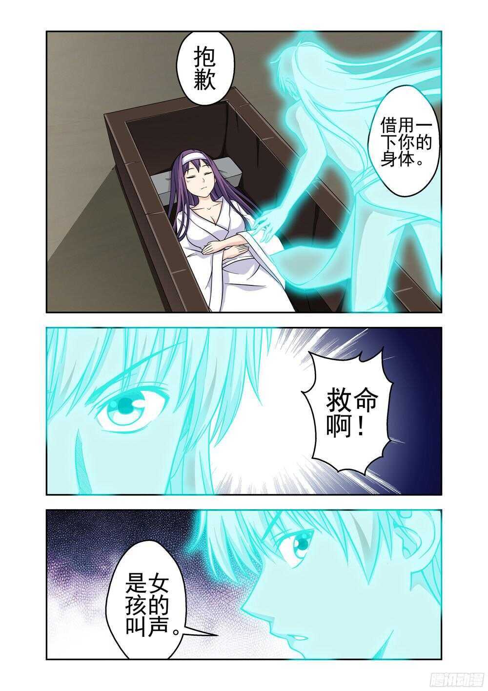 《法器少女》漫画最新章节第202话 鬼使免费下拉式在线观看章节第【1】张图片