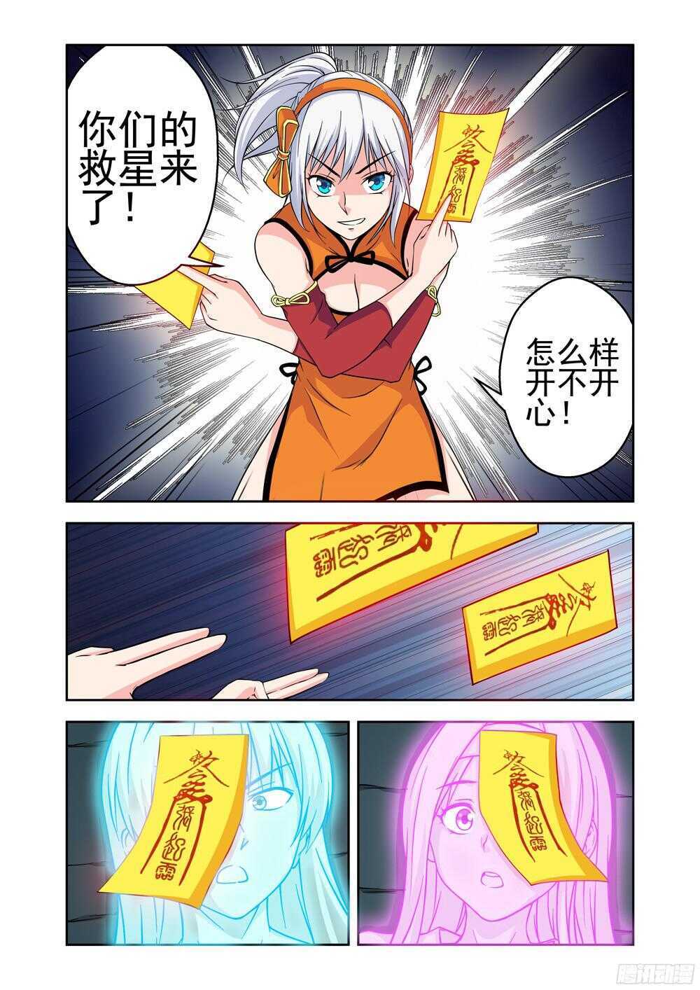 《法器少女》漫画最新章节第203话 救星？免费下拉式在线观看章节第【10】张图片