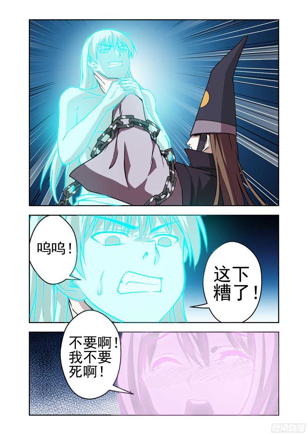 《法器少女》漫画最新章节第203话 救星？免费下拉式在线观看章节第【6】张图片