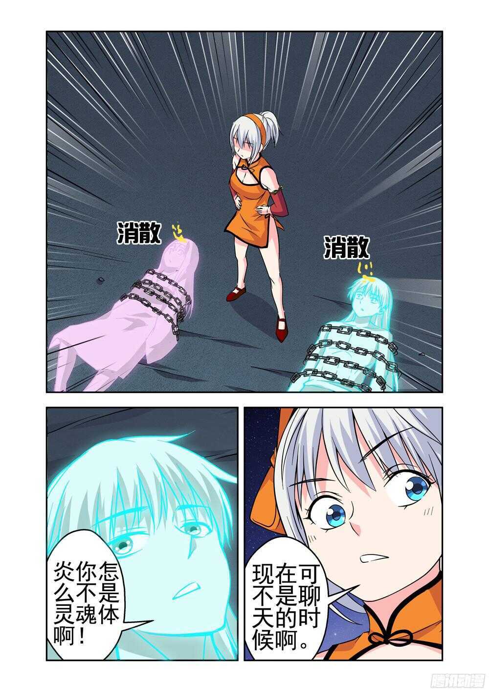 《法器少女》漫画最新章节第204话 借尸还魂免费下拉式在线观看章节第【2】张图片