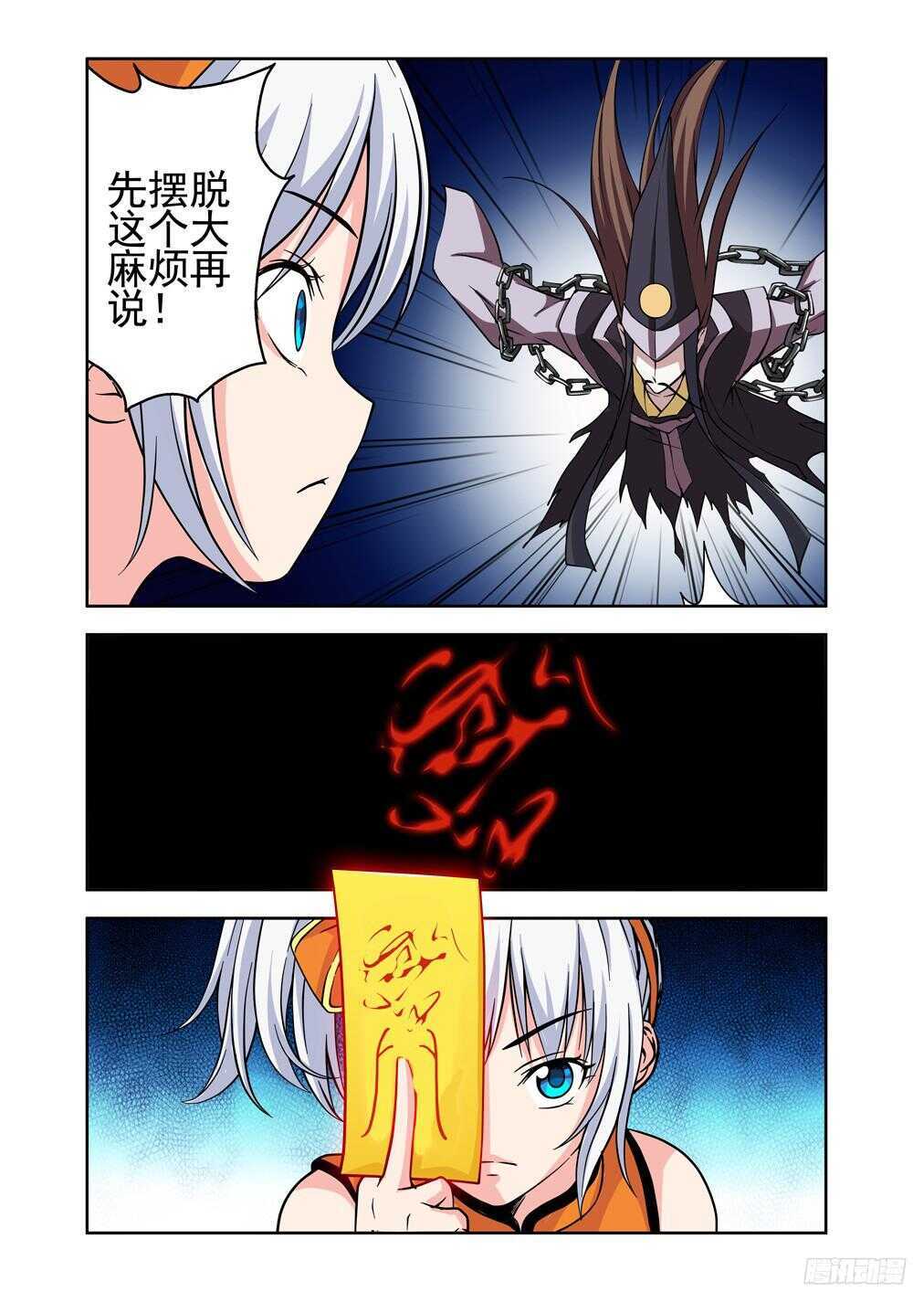 《法器少女》漫画最新章节第204话 借尸还魂免费下拉式在线观看章节第【3】张图片