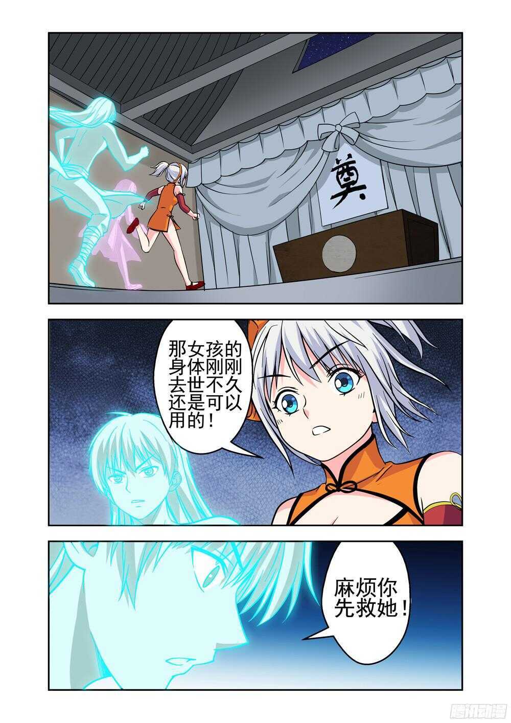 《法器少女》漫画最新章节第204话 借尸还魂免费下拉式在线观看章节第【6】张图片