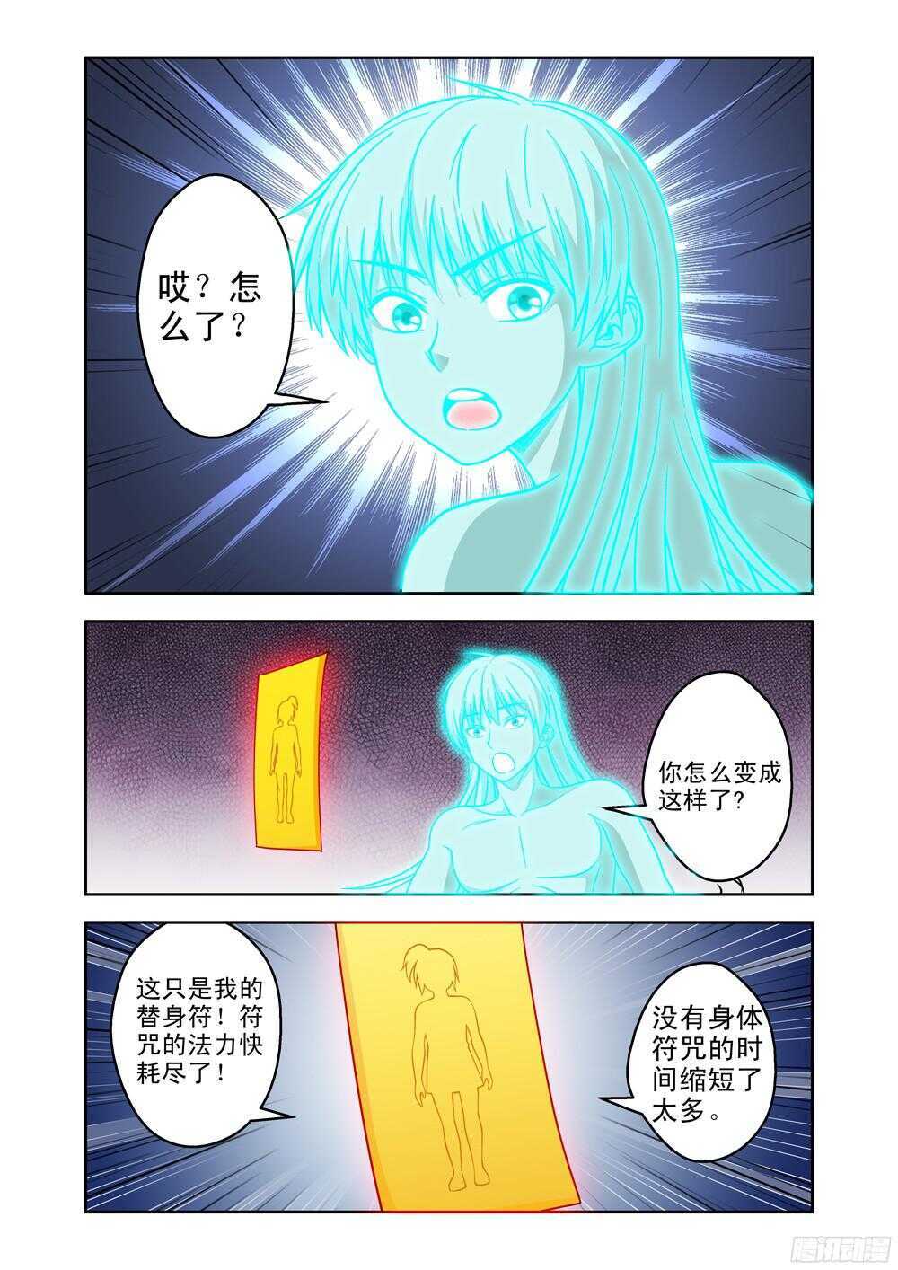 《法器少女》漫画最新章节第205话 附身免费下拉式在线观看章节第【2】张图片