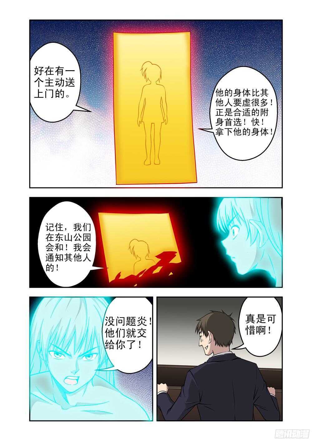 《法器少女》漫画最新章节第205话 附身免费下拉式在线观看章节第【3】张图片