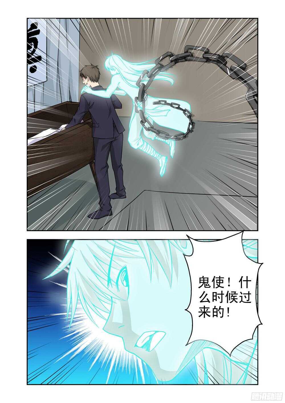 《法器少女》漫画最新章节第205话 附身免费下拉式在线观看章节第【6】张图片