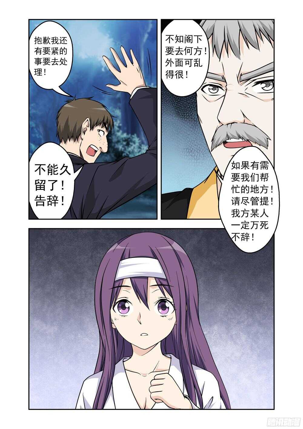 《法器少女》漫画最新章节第206话 误会免费下拉式在线观看章节第【10】张图片