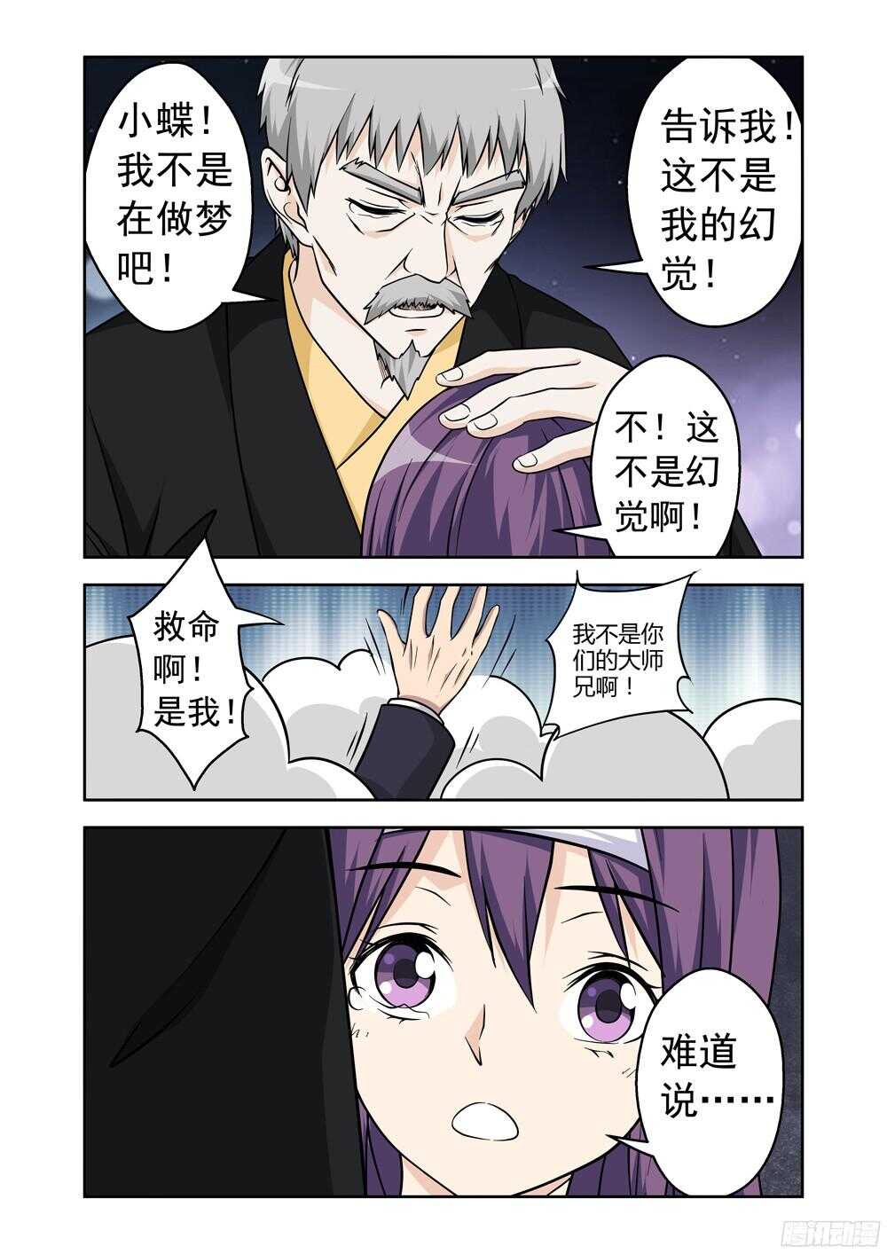 《法器少女》漫画最新章节第206话 误会免费下拉式在线观看章节第【7】张图片