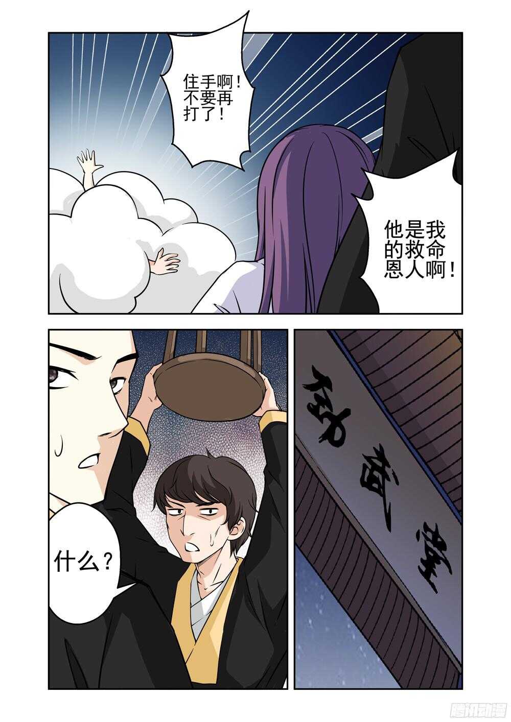 《法器少女》漫画最新章节第206话 误会免费下拉式在线观看章节第【8】张图片