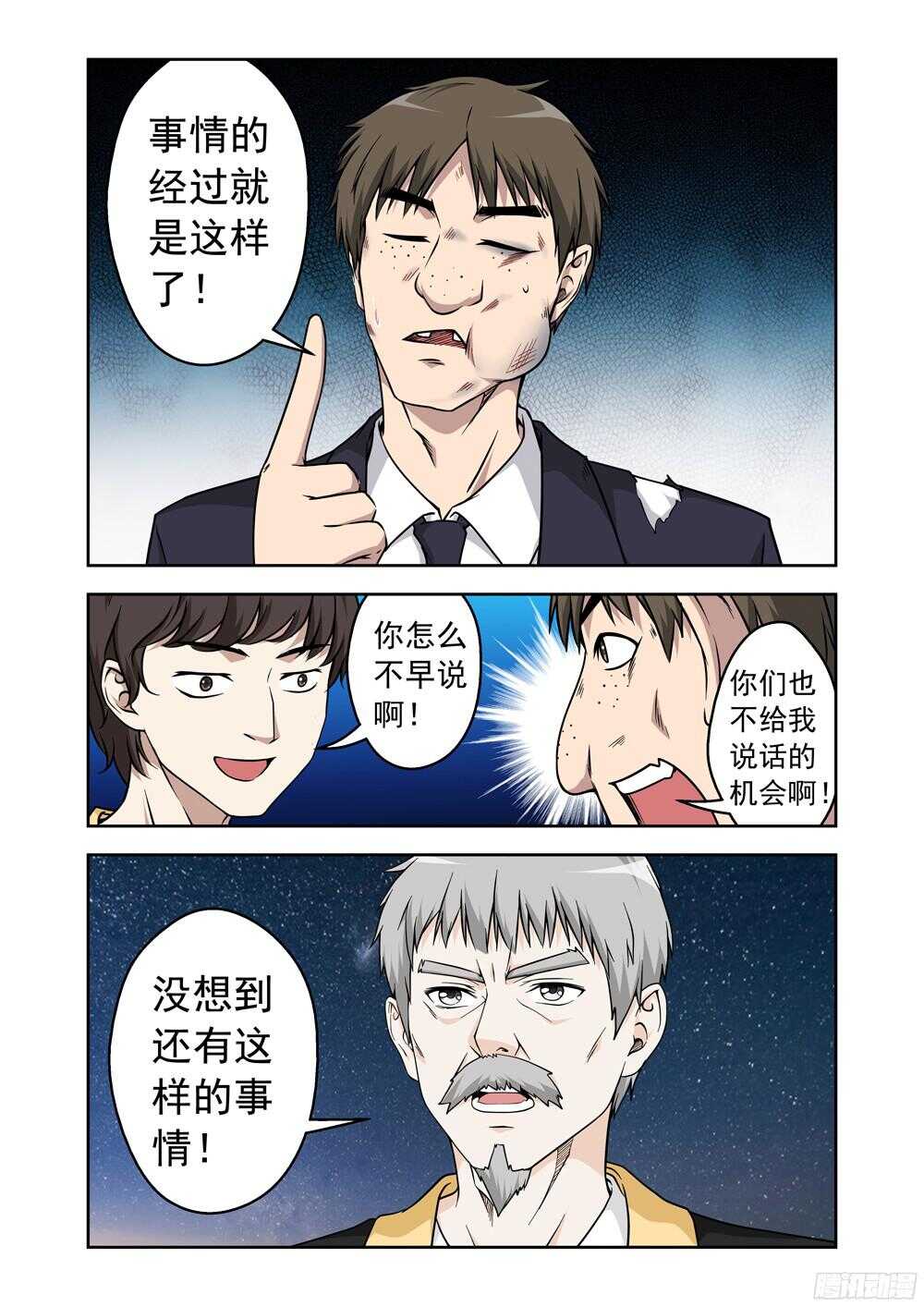 《法器少女》漫画最新章节第206话 误会免费下拉式在线观看章节第【9】张图片