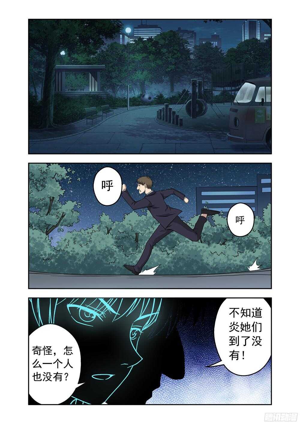 《法器少女》漫画最新章节第207话 汇合免费下拉式在线观看章节第【1】张图片