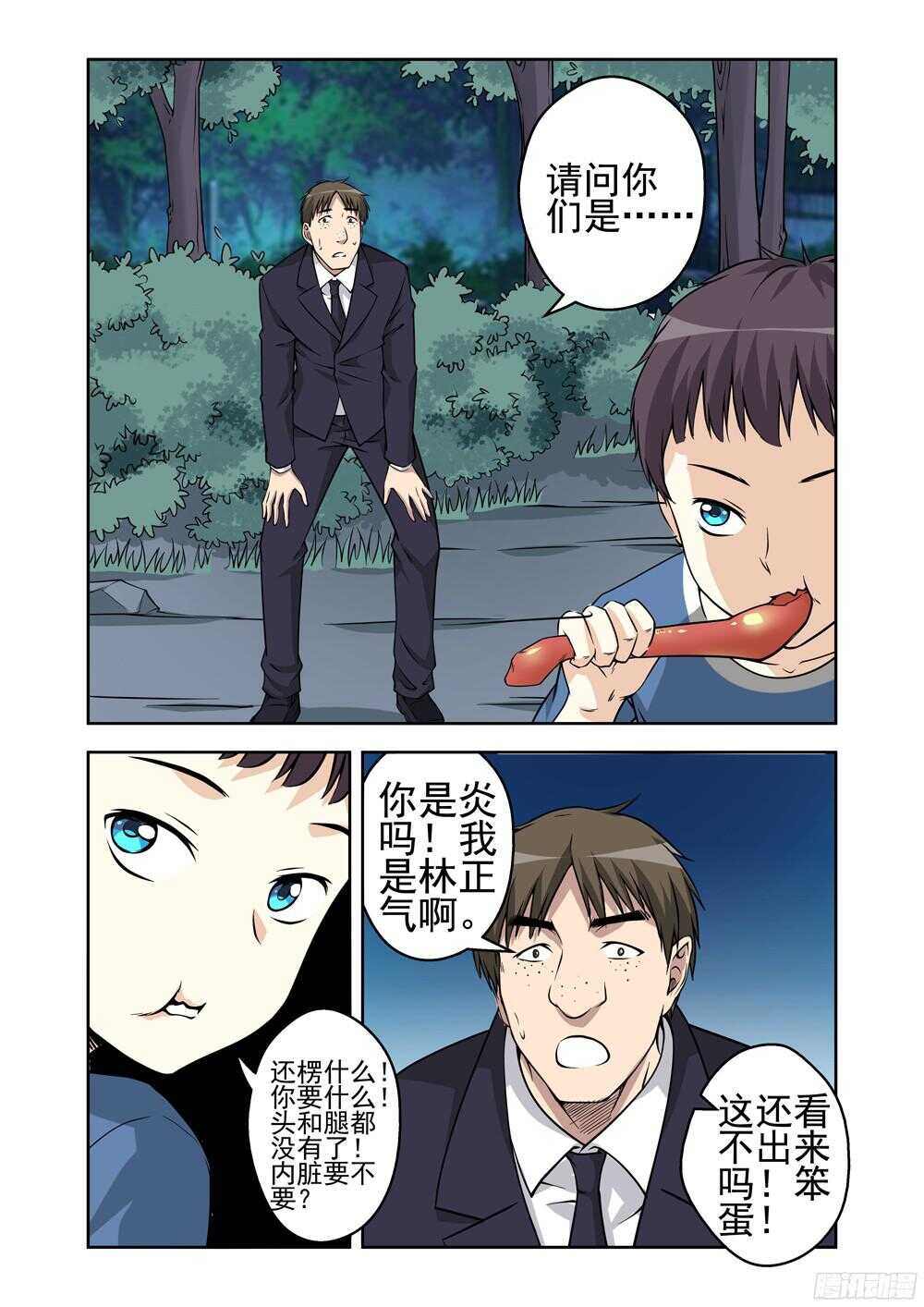 《法器少女》漫画最新章节第207话 汇合免费下拉式在线观看章节第【4】张图片