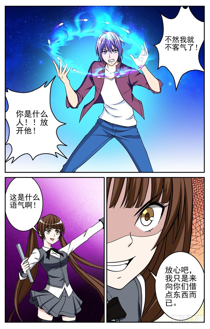 《法器少女》漫画最新章节第22话 开学典礼免费下拉式在线观看章节第【5】张图片