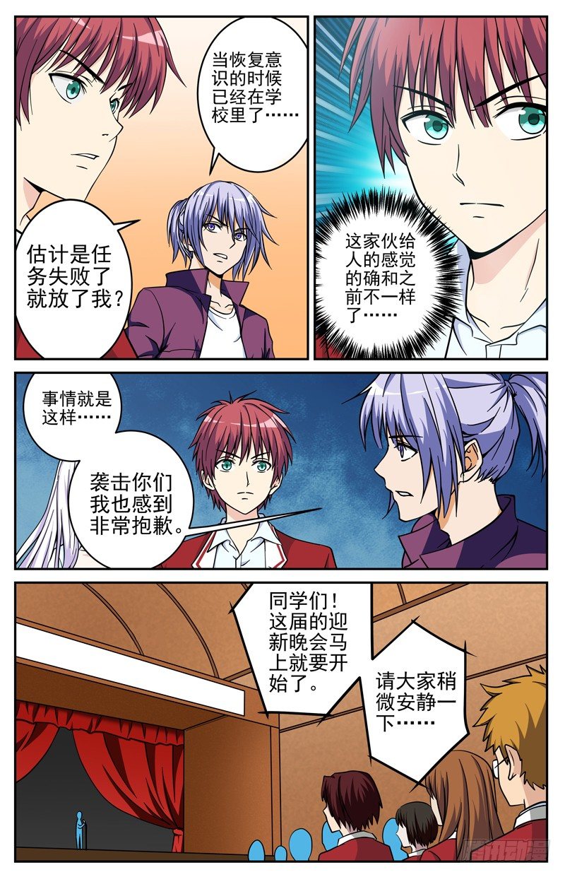 《法器少女》漫画最新章节第22话 开学典礼免费下拉式在线观看章节第【8】张图片