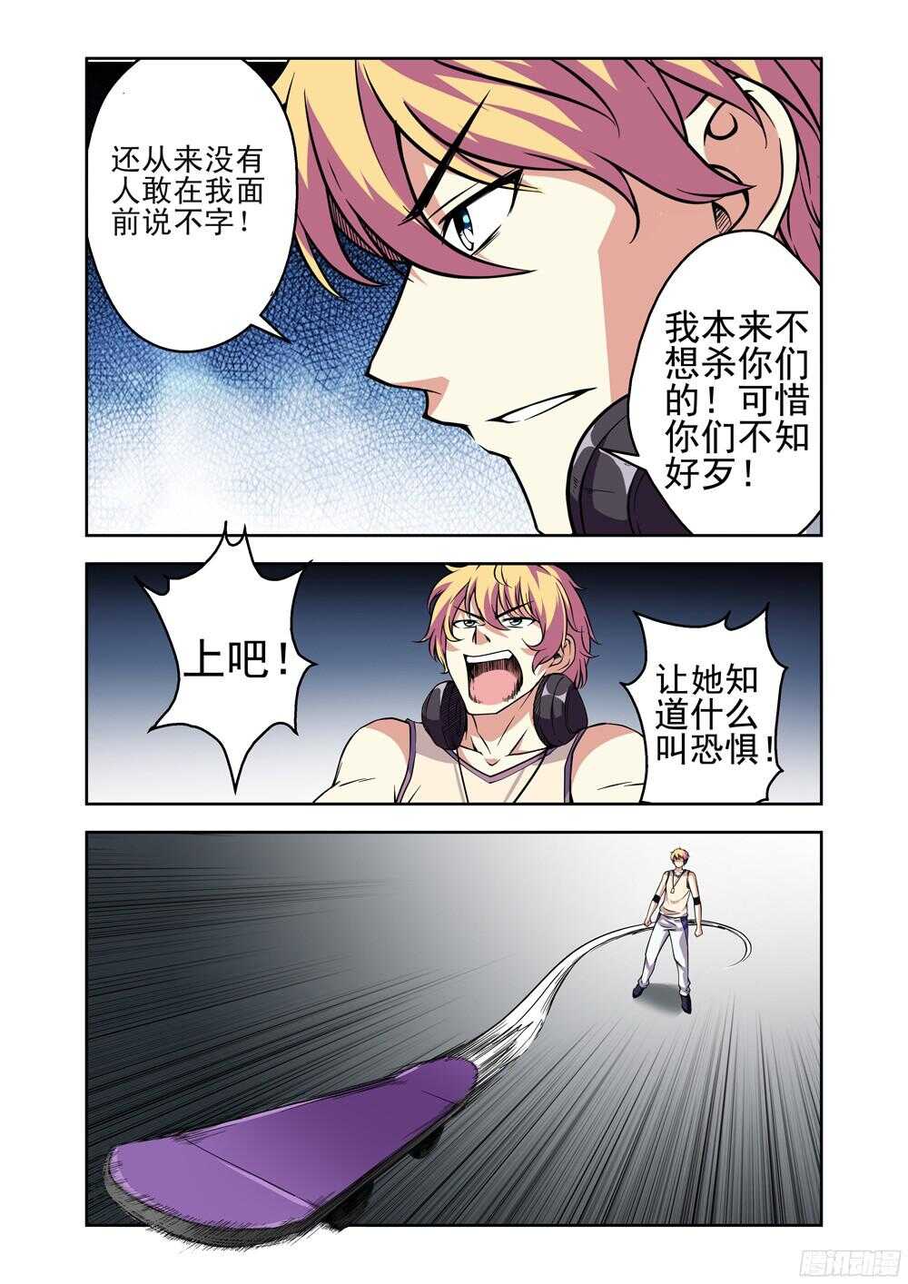 《法器少女》漫画最新章节第209话 你这是在玩火免费下拉式在线观看章节第【10】张图片