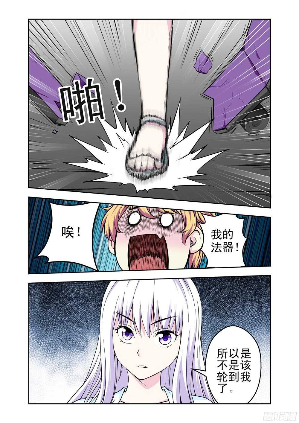 《法器少女》漫画最新章节第209话 你这是在玩火免费下拉式在线观看章节第【11】张图片