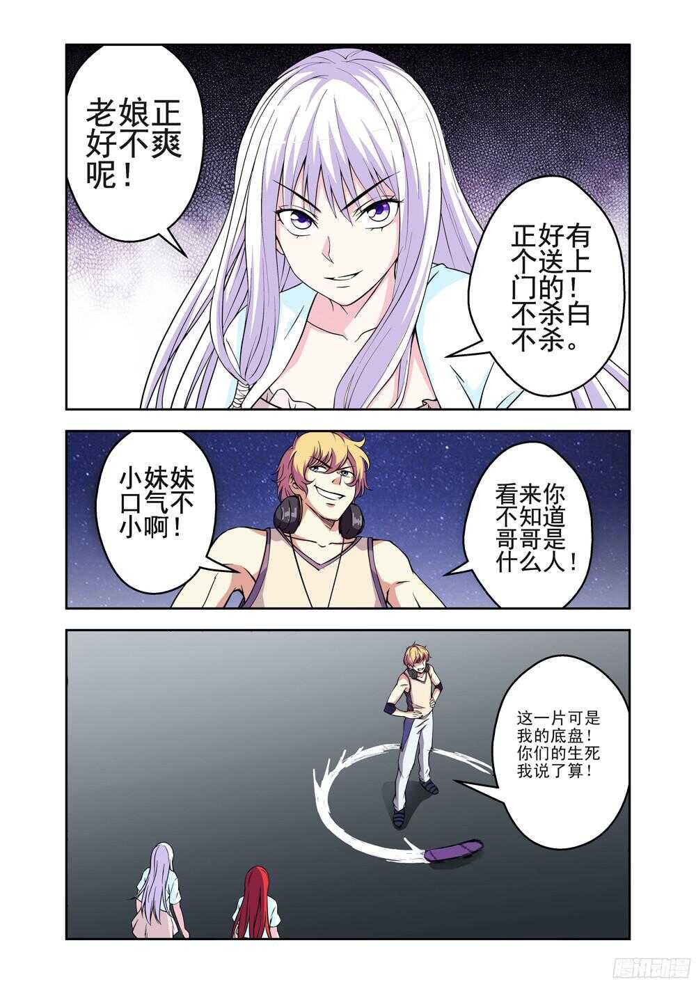 《法器少女》漫画最新章节第209话 你这是在玩火免费下拉式在线观看章节第【8】张图片