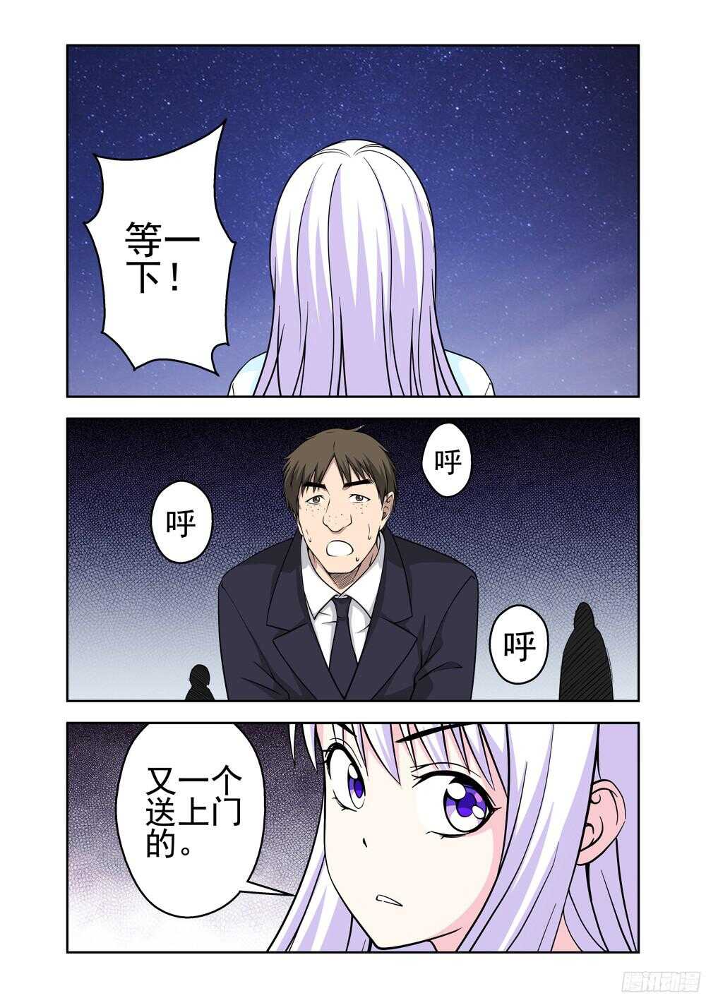 《法器少女》漫画最新章节第210话 相遇免费下拉式在线观看章节第【8】张图片