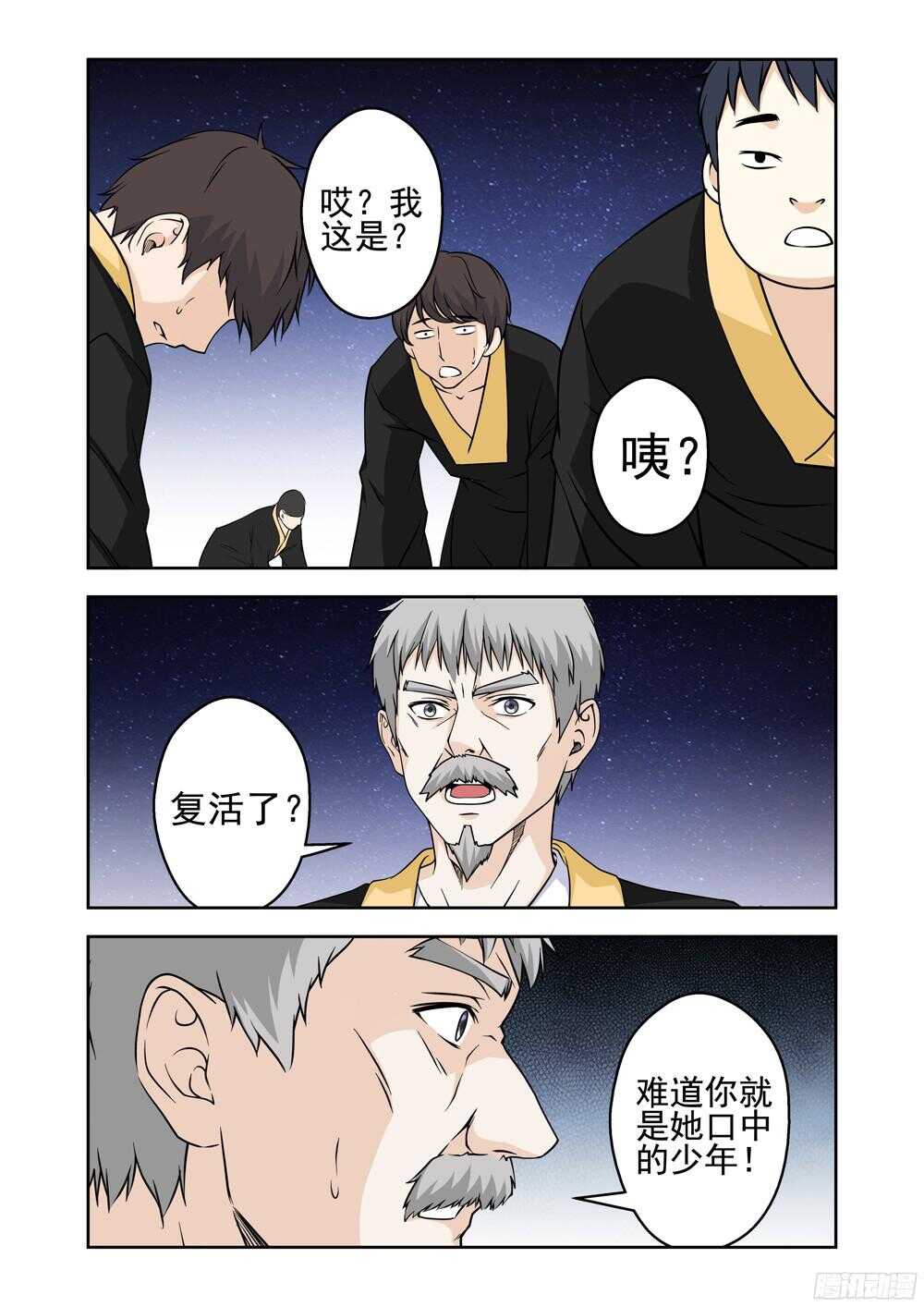 《法器少女》漫画最新章节第211话 又是她！免费下拉式在线观看章节第【6】张图片