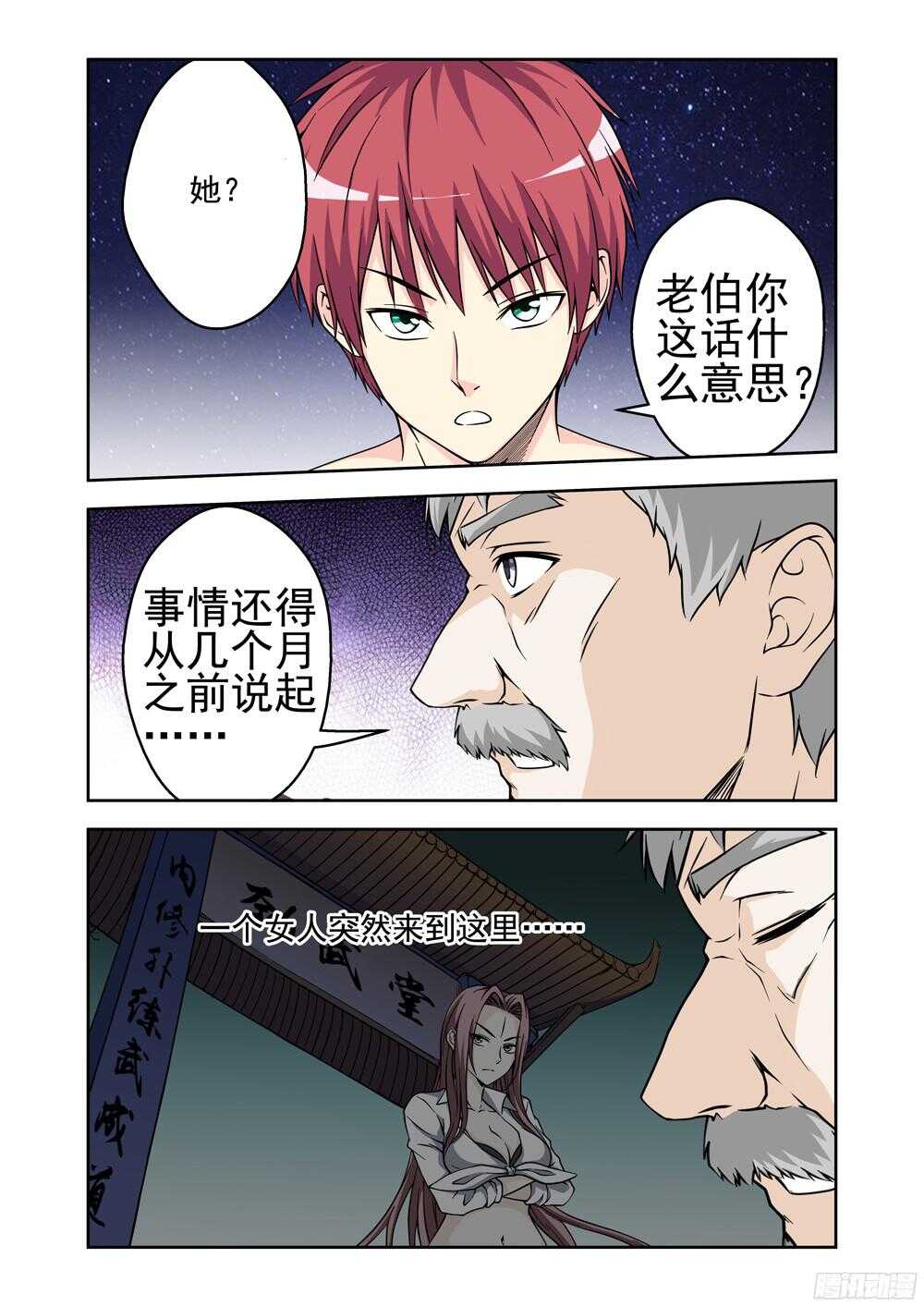 《法器少女》漫画最新章节第211话 又是她！免费下拉式在线观看章节第【7】张图片