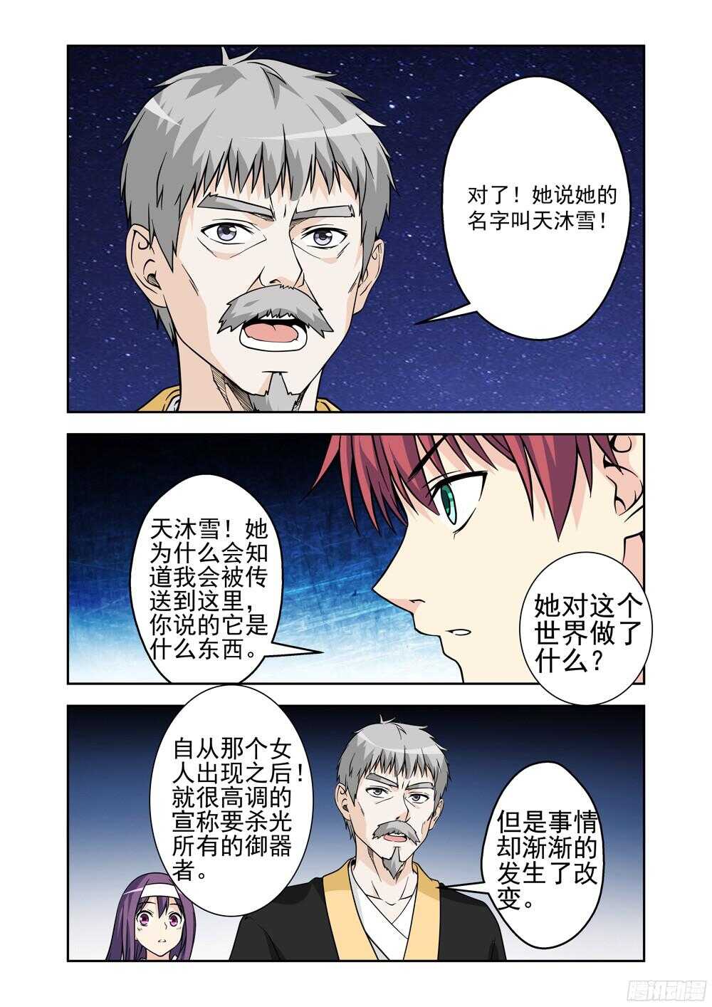 《法器少女》漫画最新章节第211话 又是她！免费下拉式在线观看章节第【9】张图片