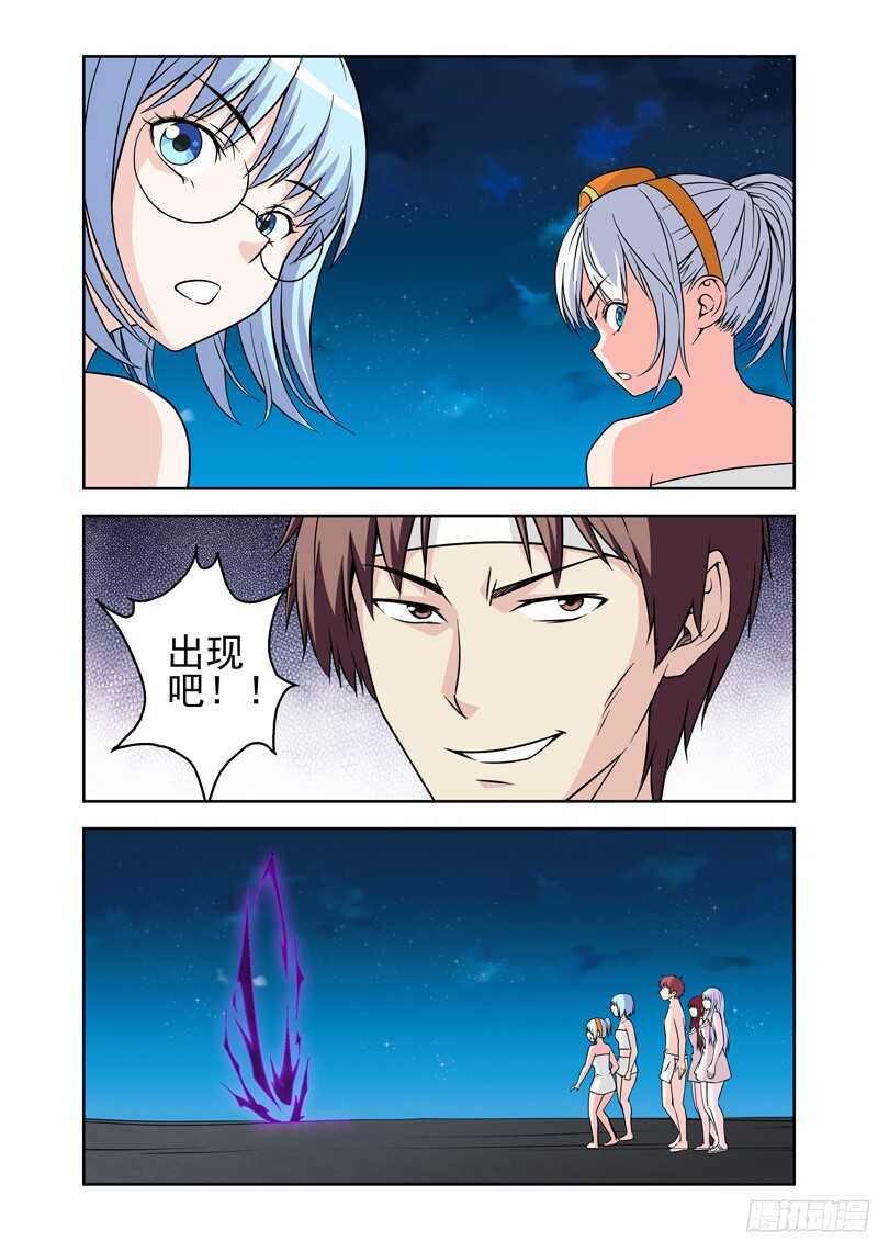 《法器少女》漫画最新章节第212话 蜗牛哥？免费下拉式在线观看章节第【4】张图片