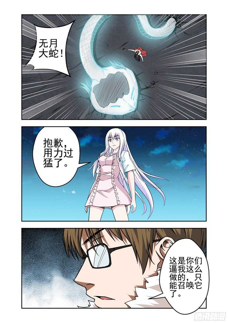 《法器少女》漫画最新章节第213话 不知天高地厚免费下拉式在线观看章节第【12】张图片