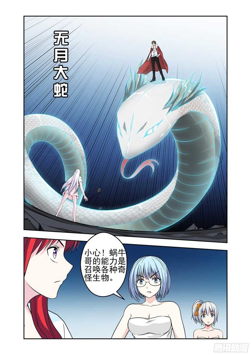 《法器少女》漫画最新章节第213话 不知天高地厚免费下拉式在线观看章节第【9】张图片