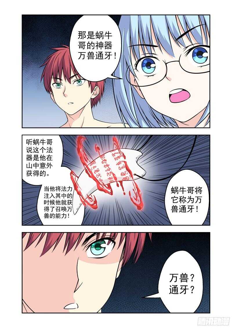 《法器少女》漫画最新章节第214话 蜗牛哥的特殊能力免费下拉式在线观看章节第【3】张图片