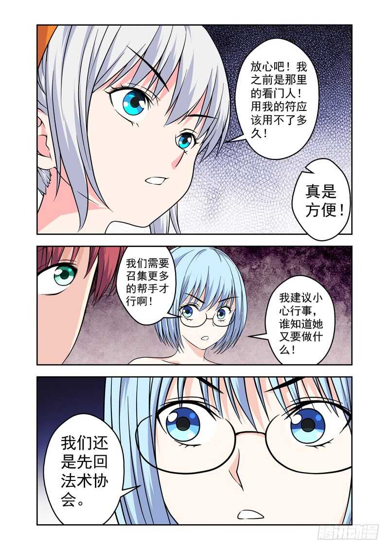 《法器少女》漫画最新章节第215话 你不该回来的免费下拉式在线观看章节第【3】张图片